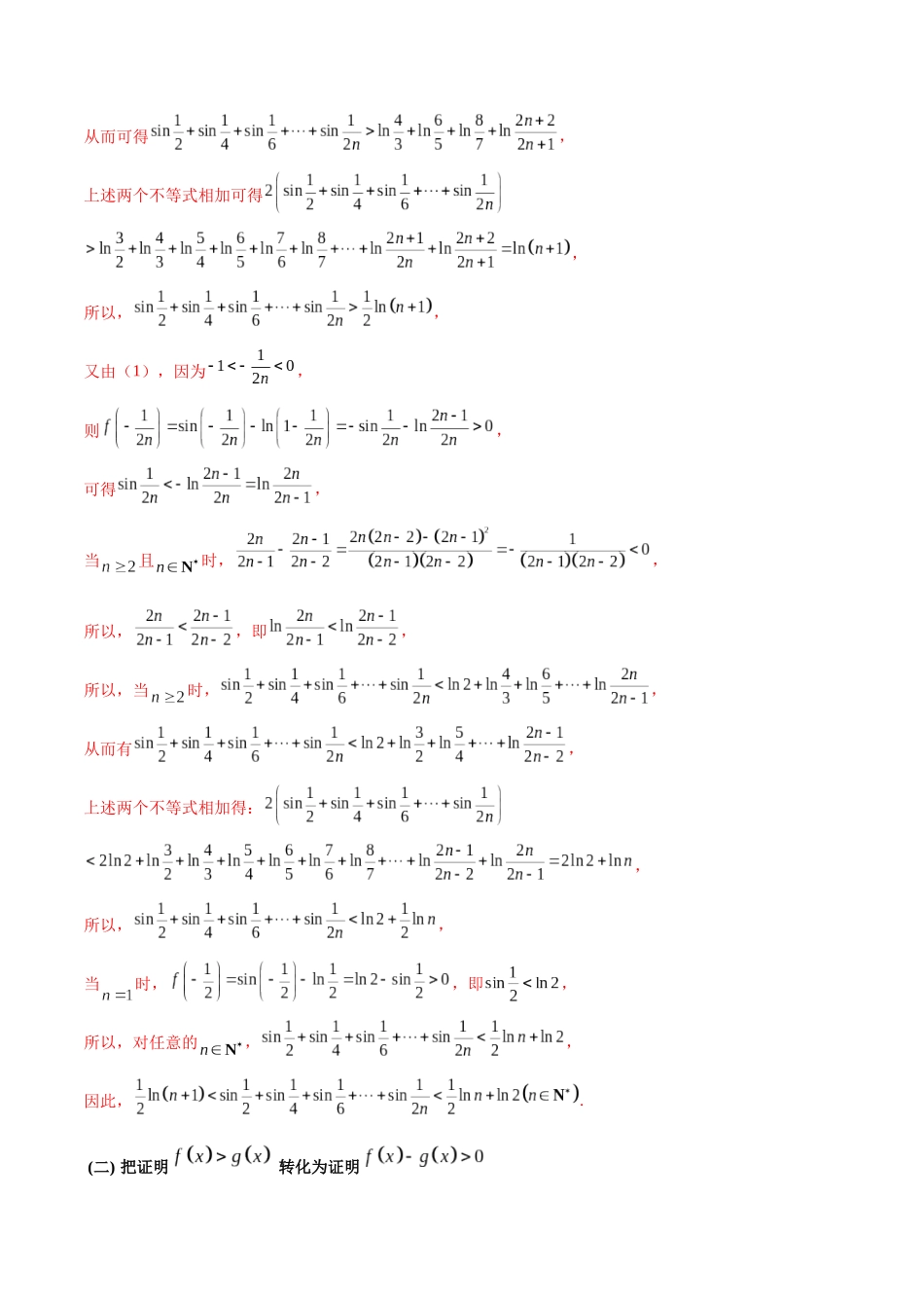 专题5 构造函数证明不等式（原卷版）.docx_第3页