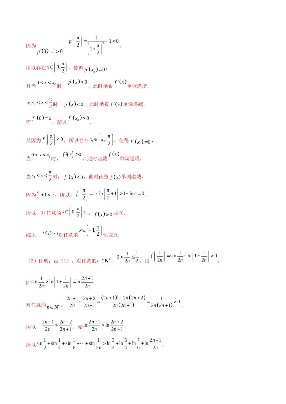 专题5 构造函数证明不等式（解析版）.docx_第2页
