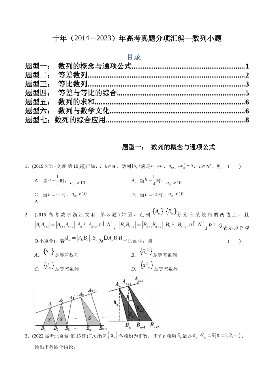 专题5  数列小题（文科）（学生版）.docx_第1页