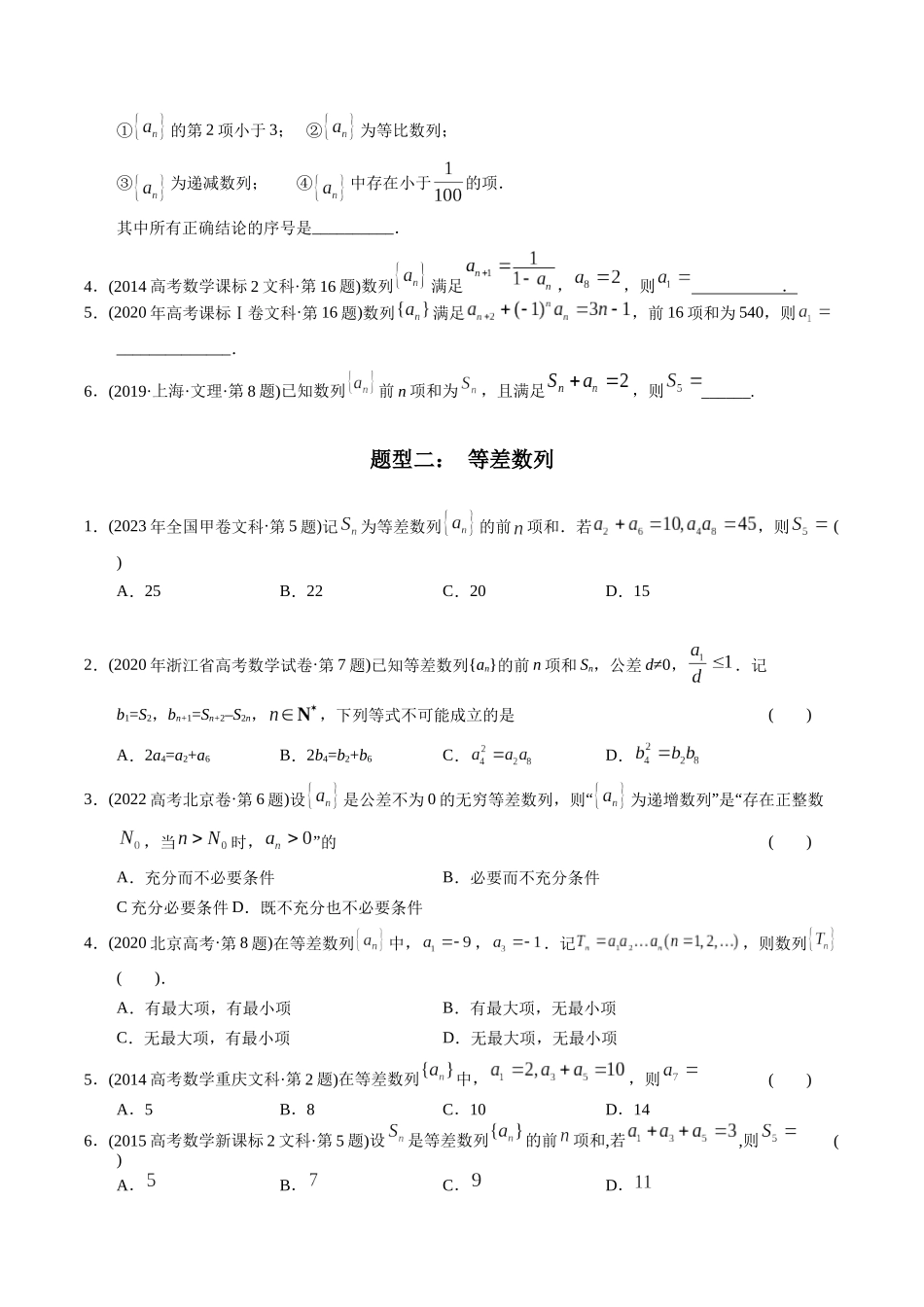 专题5  数列小题（文科）（学生版）.docx_第2页