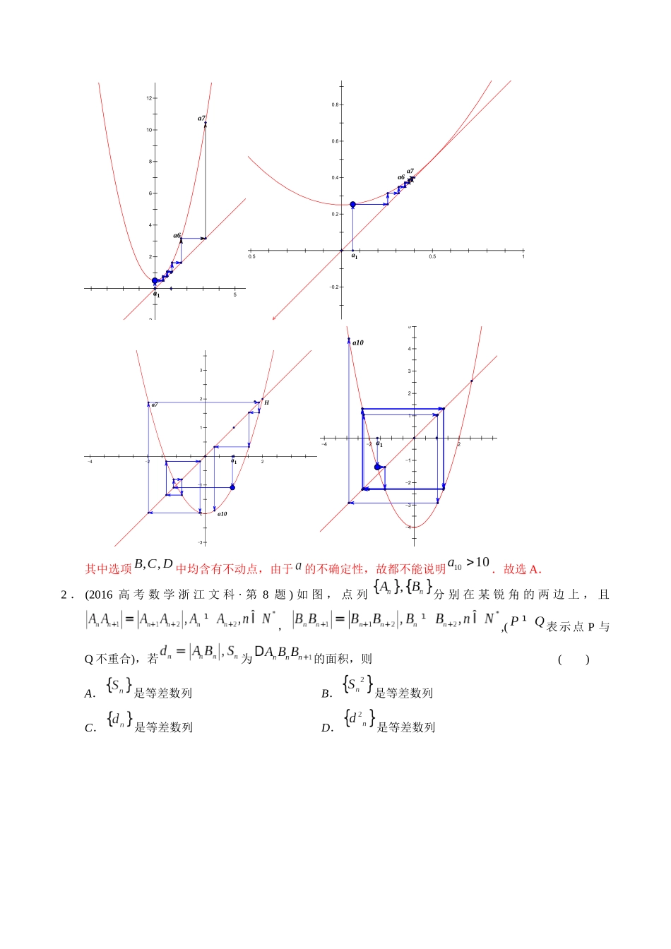 专题5  数列小题（文科）（教师版）.docx_第2页