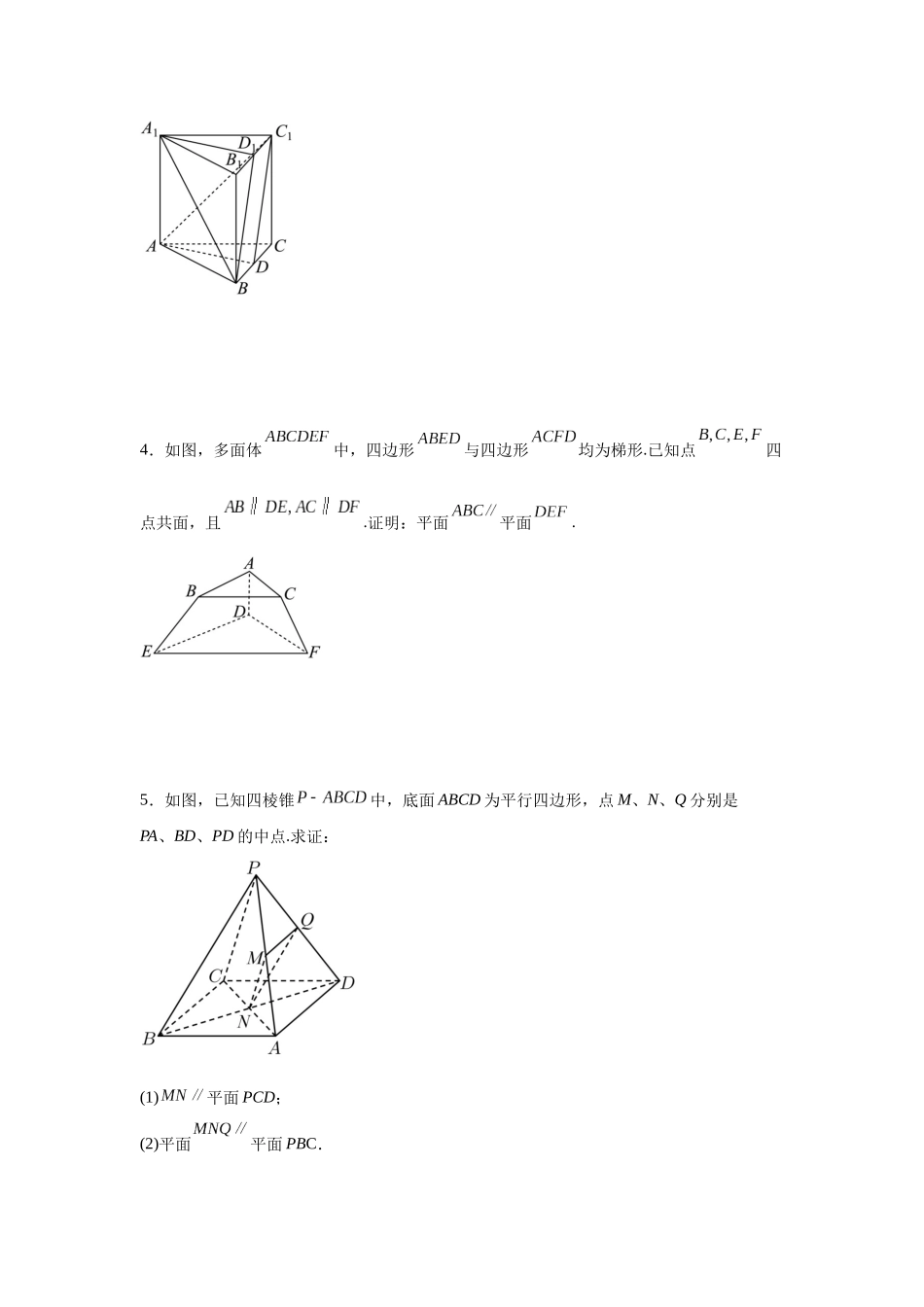 专题5  立体几何证明平行问题 专项训练.docx_第2页