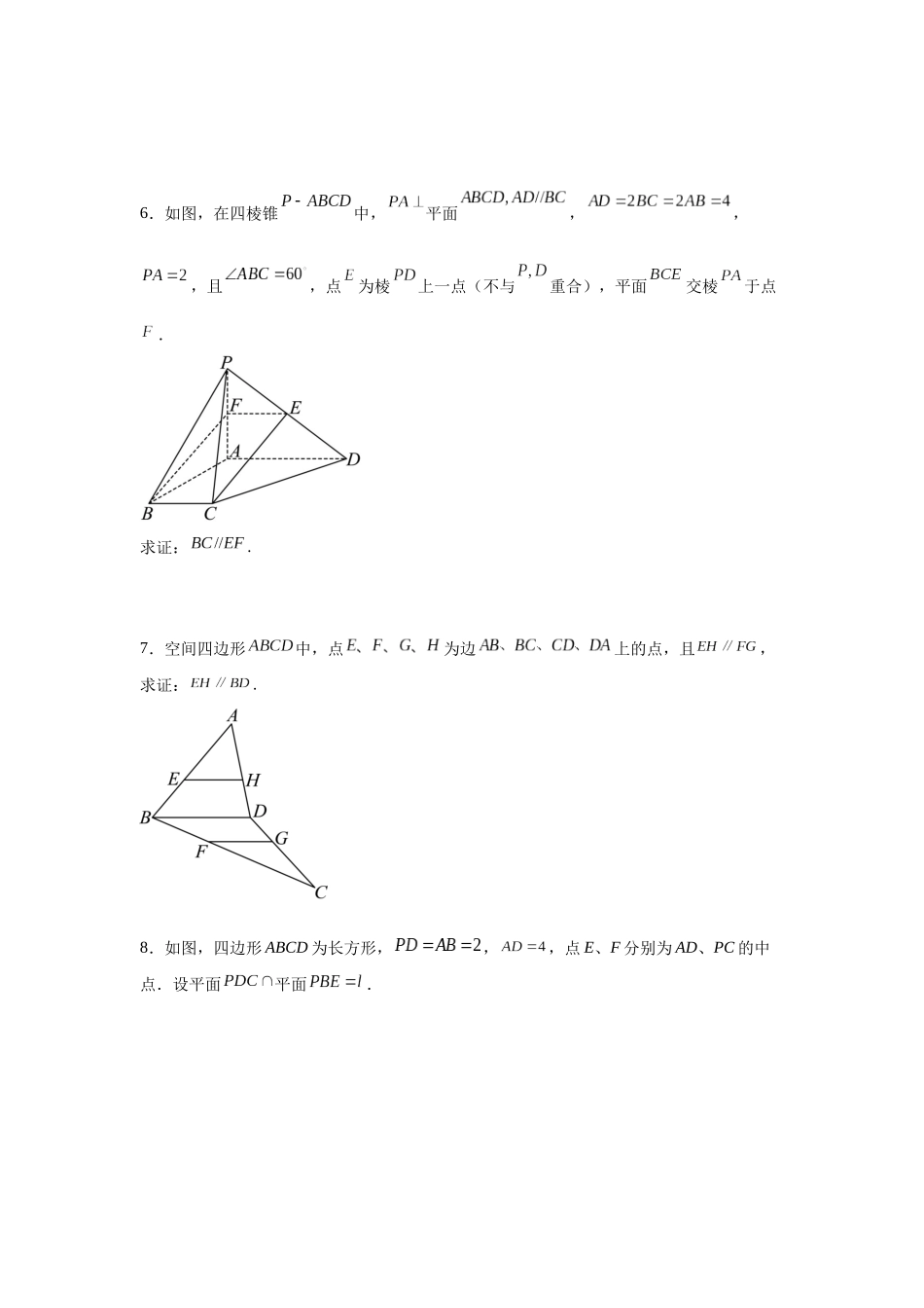 专题5  立体几何证明平行问题 专项训练.docx_第3页