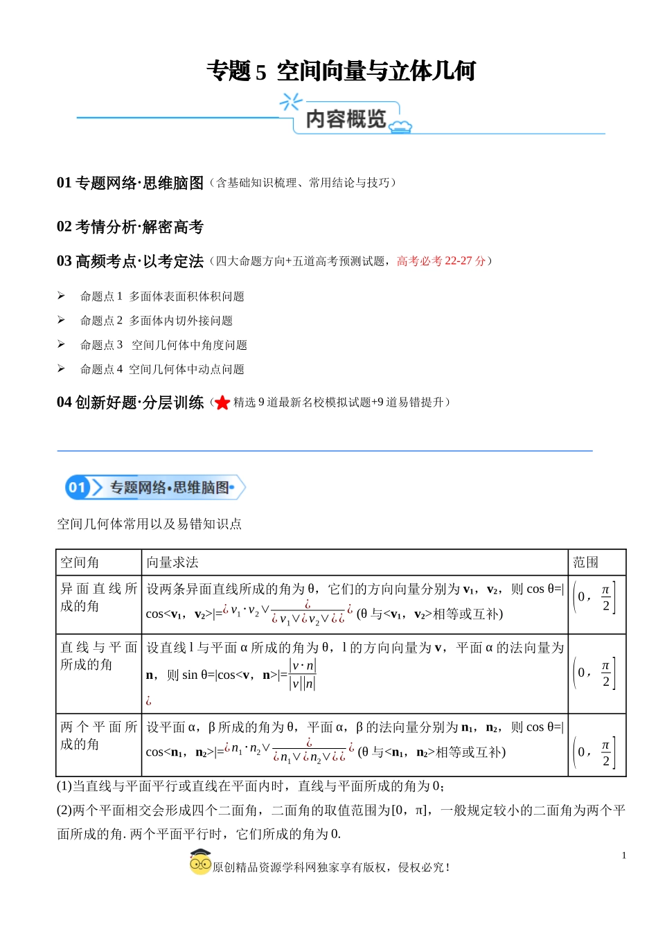 专题5  空间向量与立体几何（讲义）（原卷版）.docx_第1页