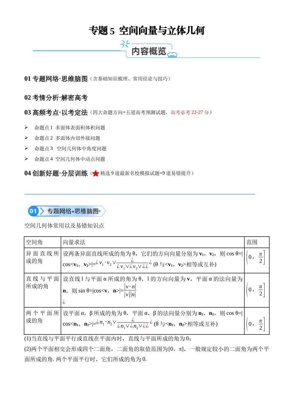 专题5  空间向量与立体几何（讲义） （解析版）.docx_第1页