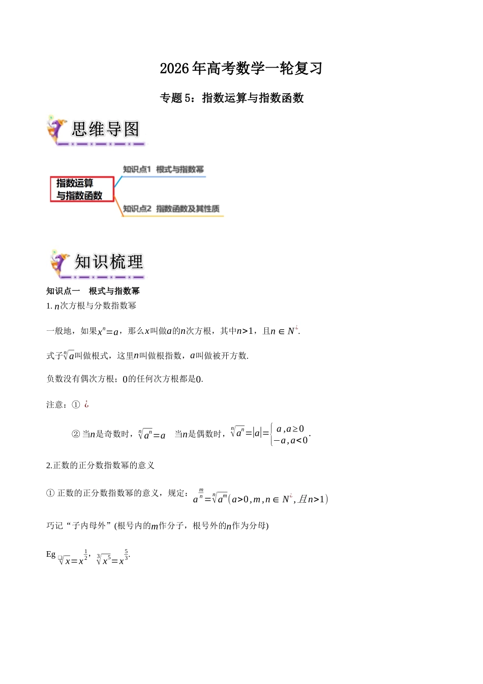 专题5   指数运算与指数函数（教师版）.docx_第1页
