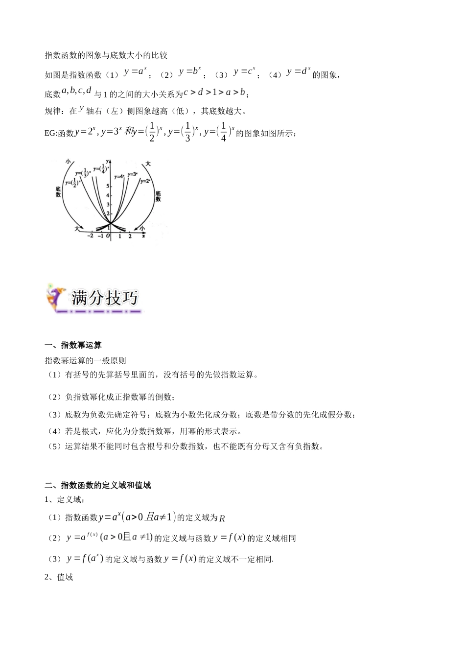 专题5   指数运算与指数函数（教师版）.docx_第3页