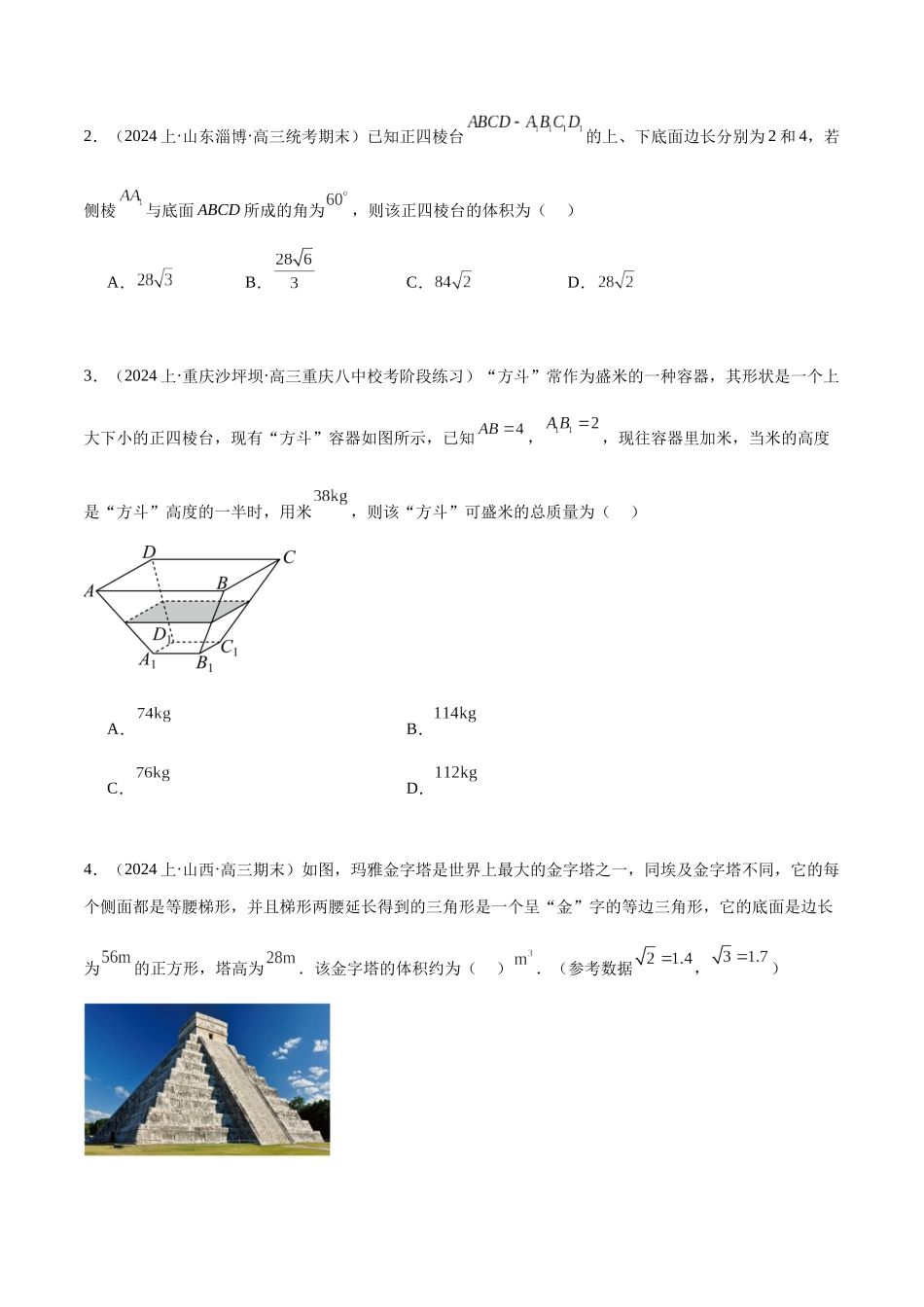 专题5   空间向量与立体几何（分层练）（原卷版）.docx_第2页