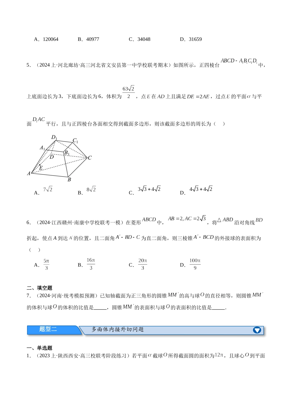 专题5   空间向量与立体几何（分层练）（原卷版）.docx_第3页