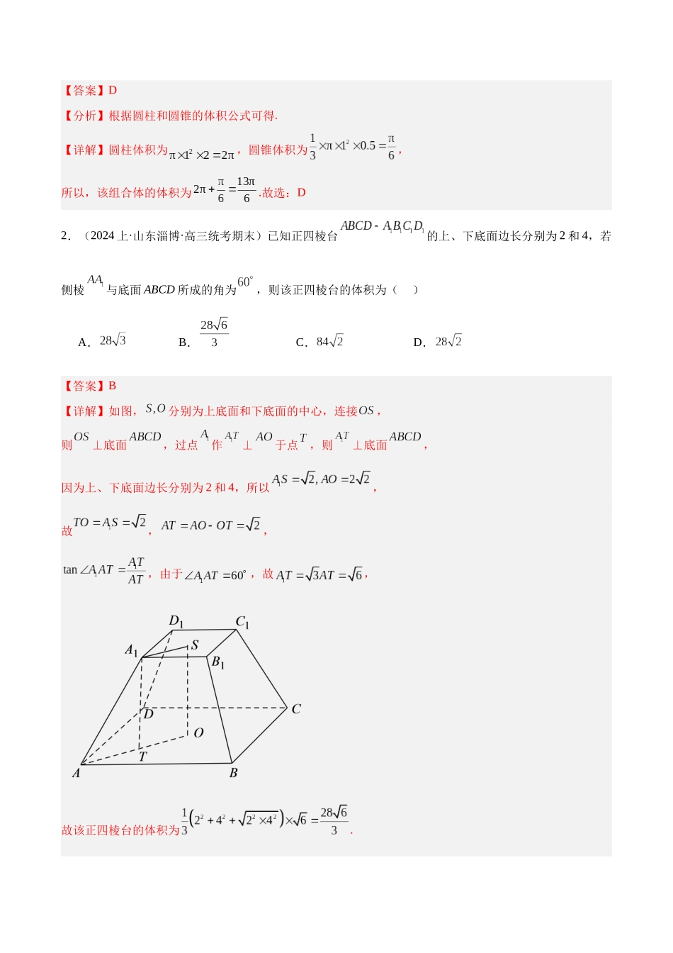 专题5   空间向量与立体几何（分层练）（解析版）.docx_第2页
