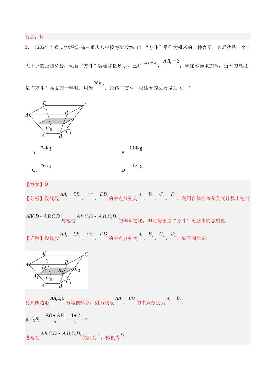 专题5   空间向量与立体几何（分层练）（解析版）.docx_第3页