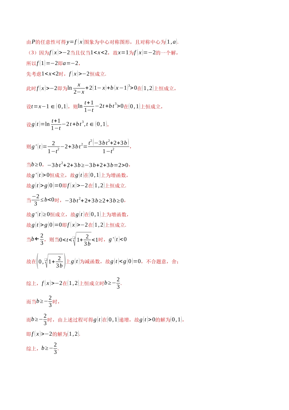 专题05导数及其应用(解答题)（解析版）（新高考卷与全国理科卷）.docx_第2页