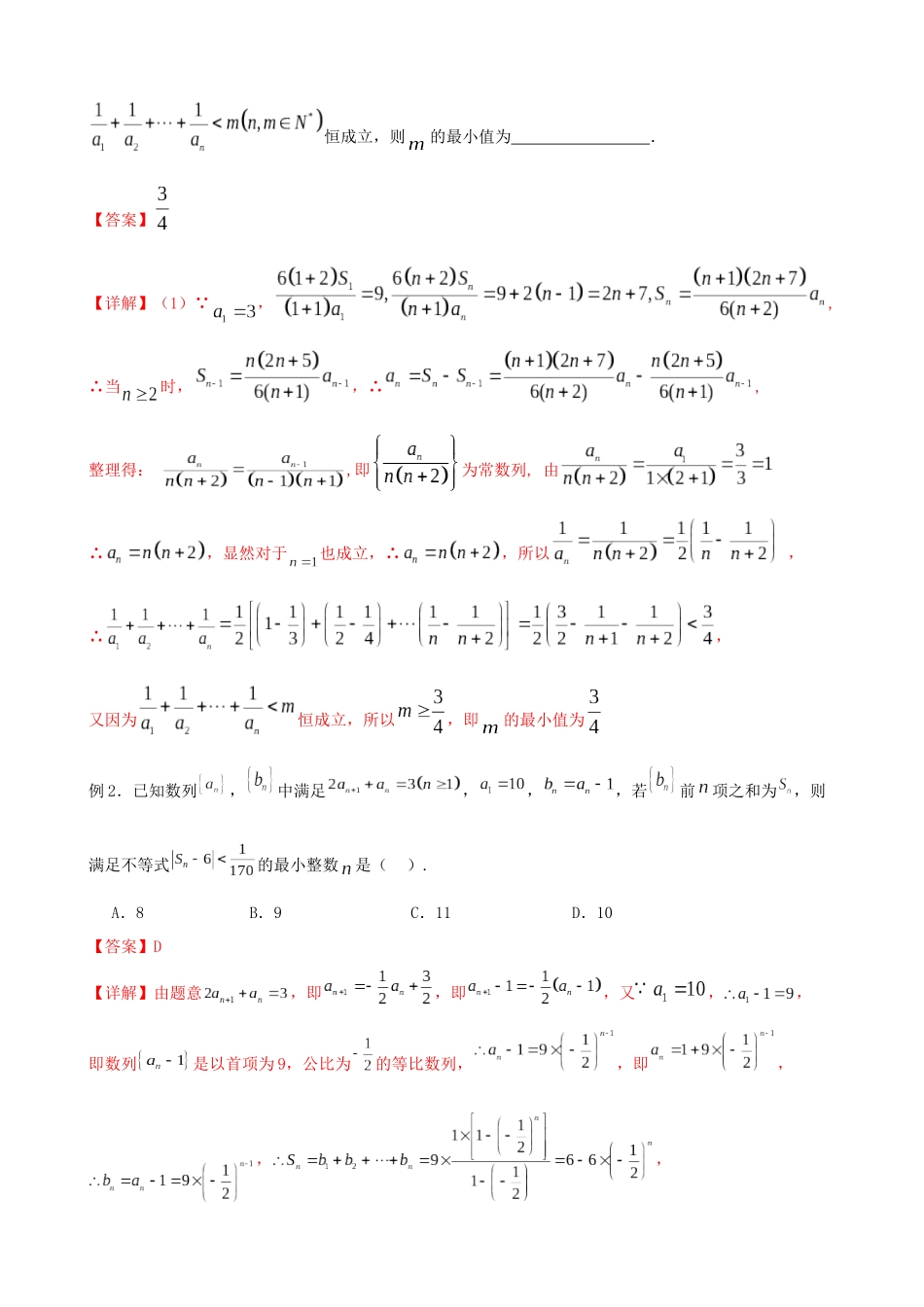 专题05：数列不等式问题（原卷版）.docx_第3页