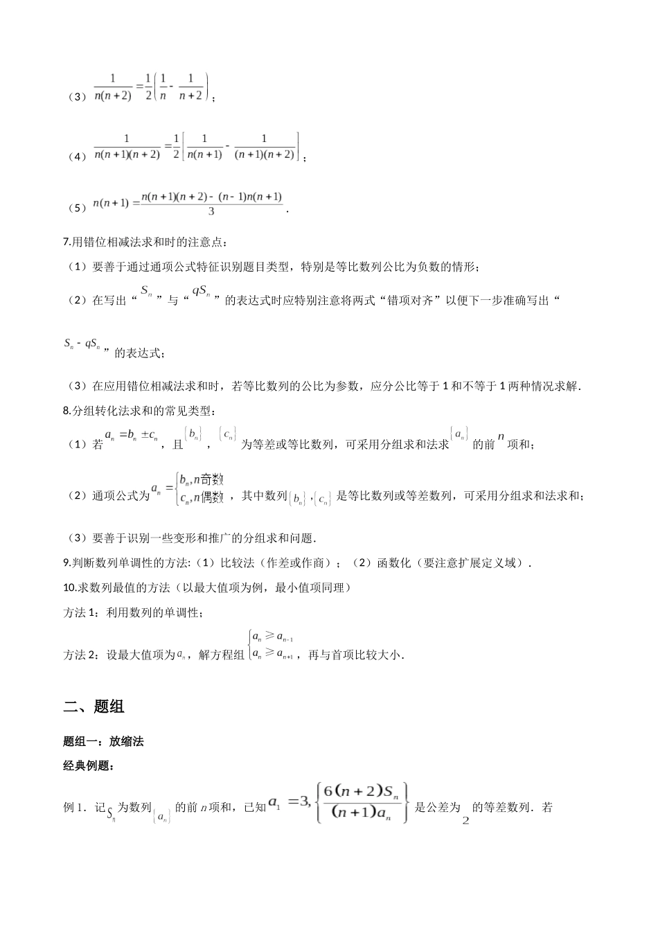 专题05：数列不等式问题（解析版）.docx_第2页