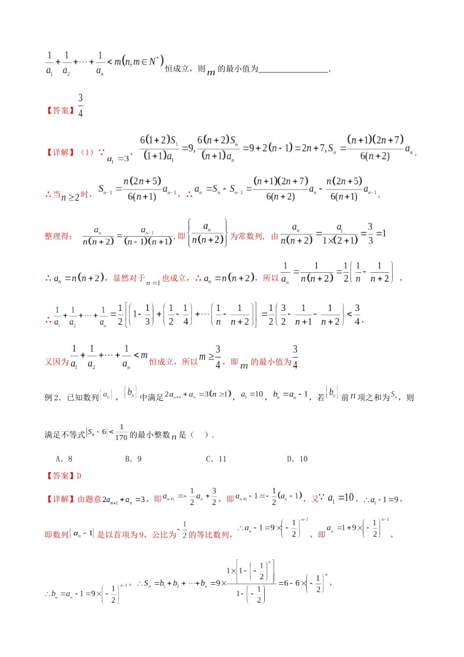 专题05：数列不等式问题（解析版）.docx_第3页