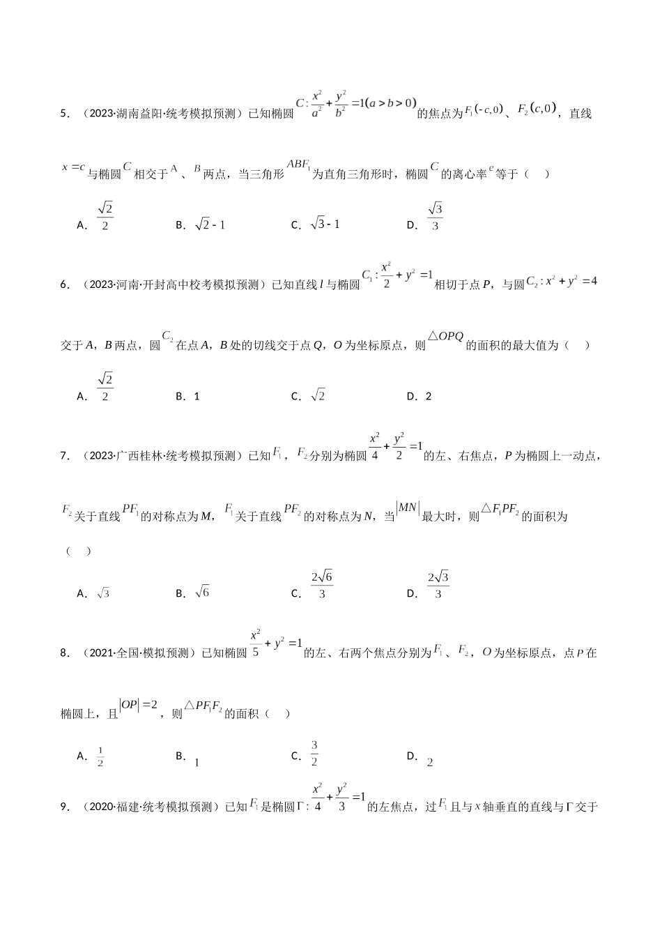 专题05 圆锥曲线之焦点三角形（模拟+真题）（原卷版）.docx_第2页