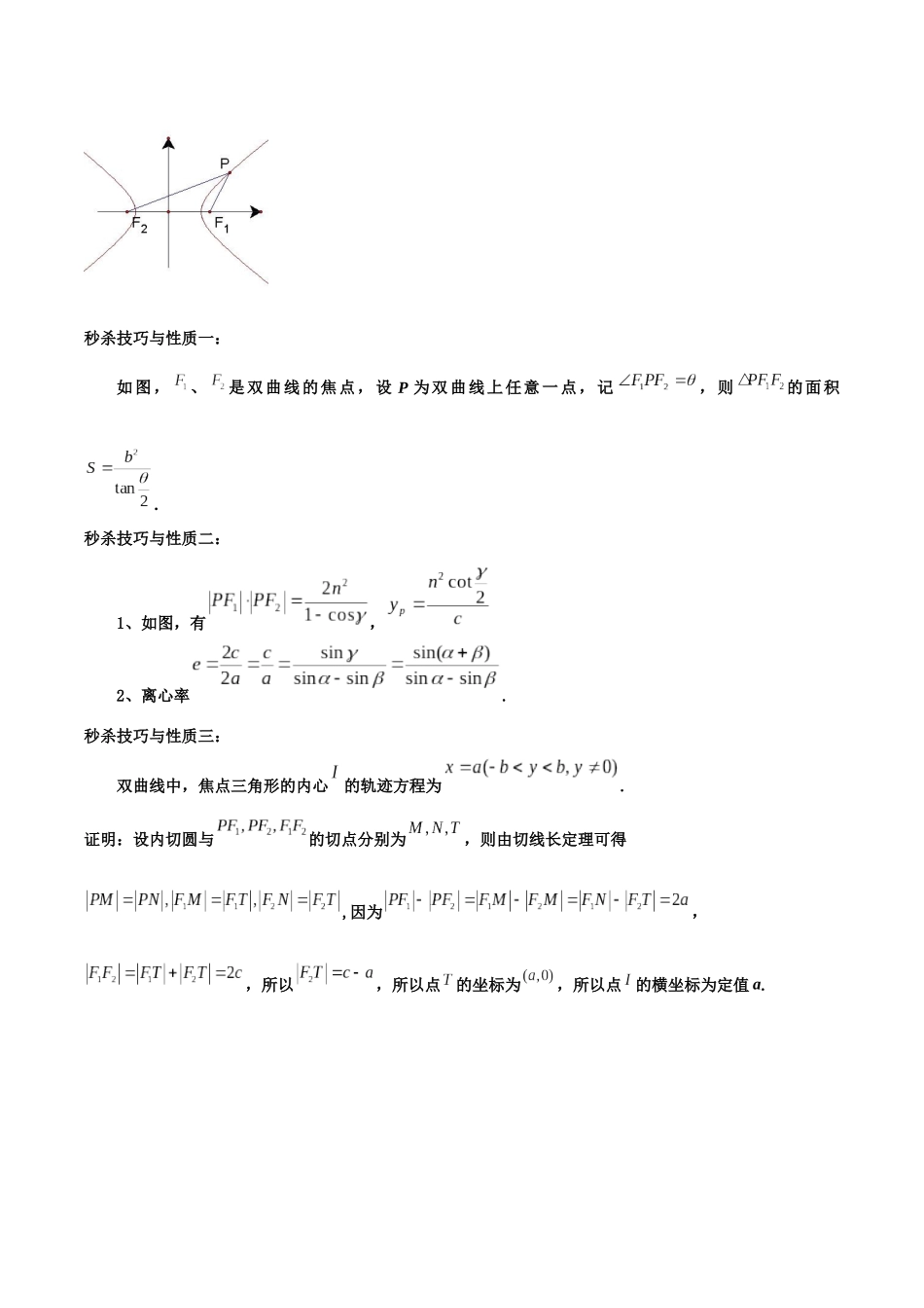 专题05 圆锥曲线之焦点三角形（讲义）（教师版）.docx_第3页