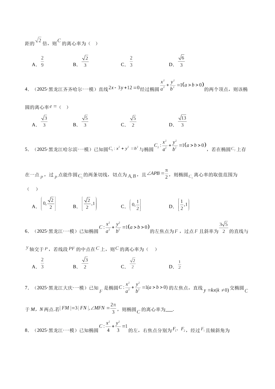 专题05 圆锥曲线与概率统计（学生版）.docx_第2页