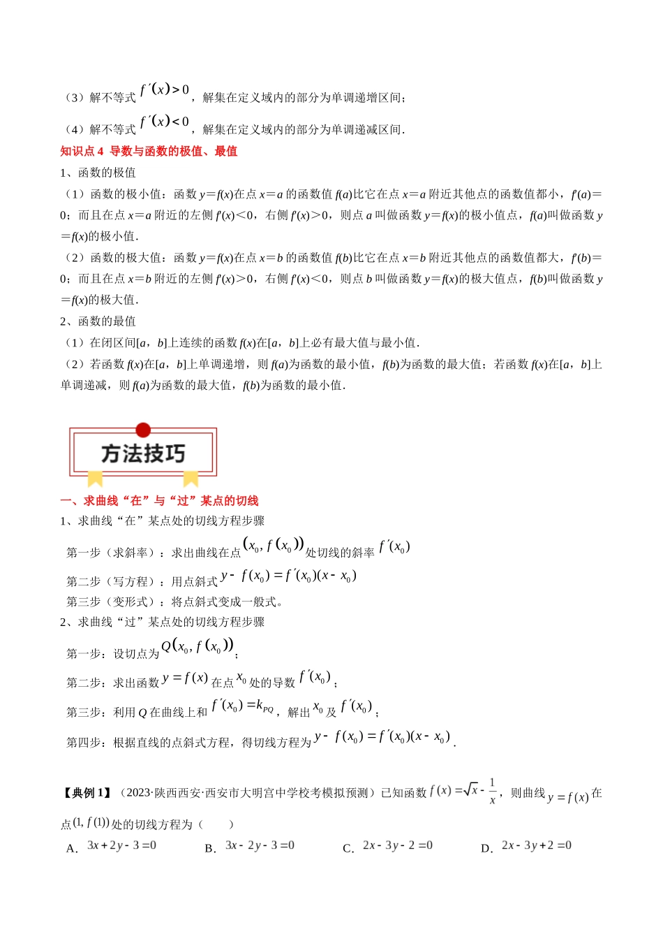 专题05 一元函数的导数及其应用（原卷版）.docx_第3页