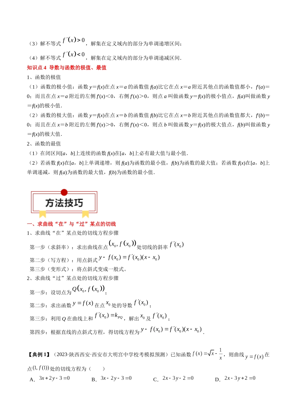 专题05 一元函数的导数及其应用（解析版）.docx_第3页