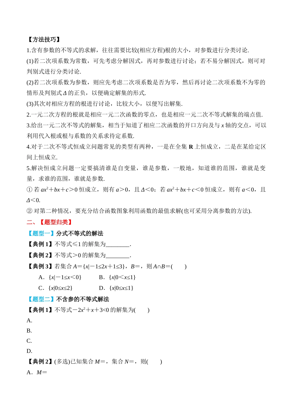 专题05 一元二次不等式及其解法（原卷版）.docx_第3页