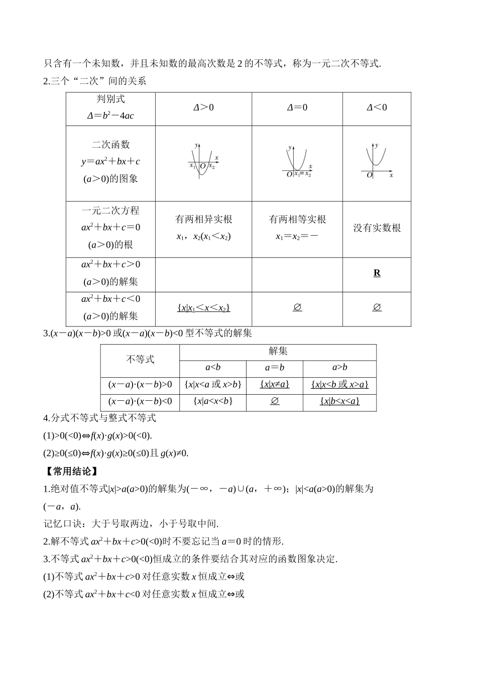 专题05 一元二次不等式及其解法(解析版).docx_第2页