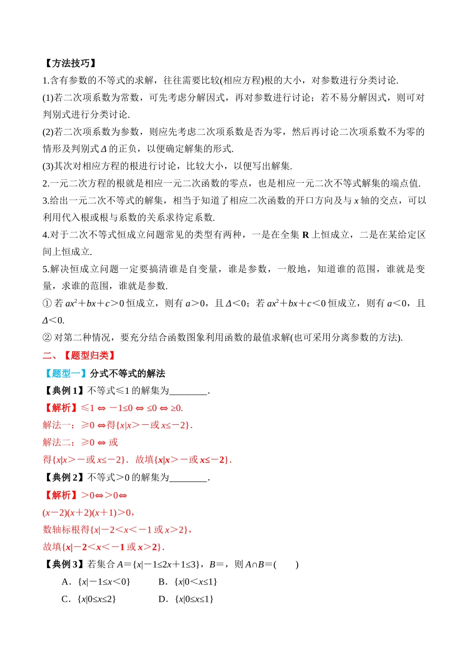 专题05 一元二次不等式及其解法(解析版).docx_第3页