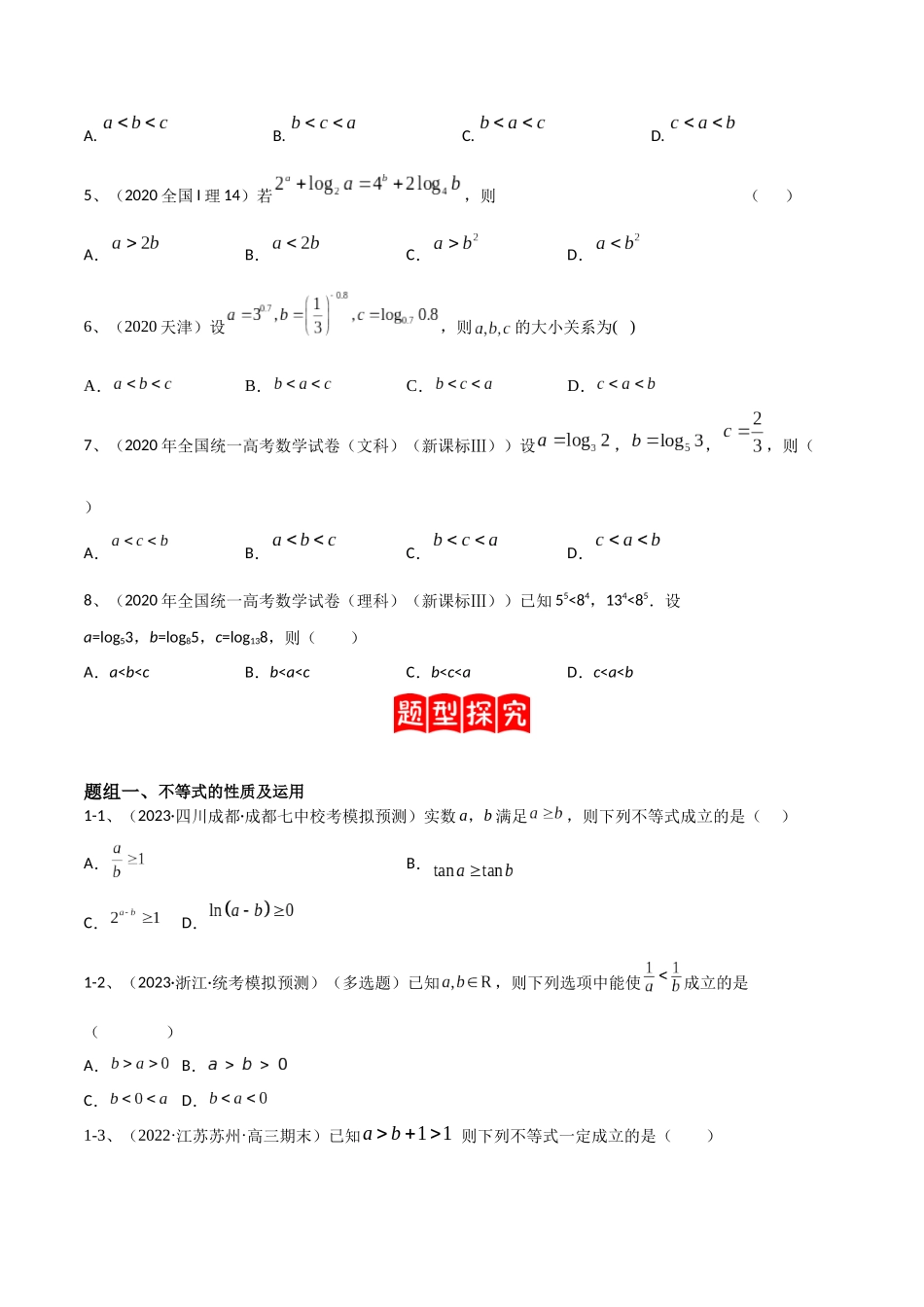 专题05 相等关系与不等关系（原卷版）.docx_第2页