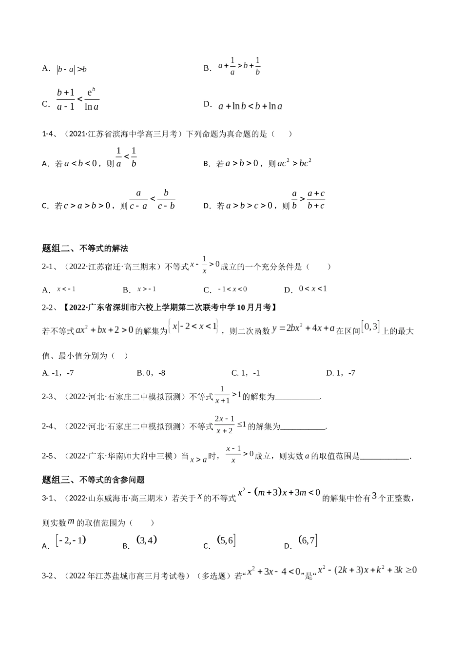 专题05 相等关系与不等关系（原卷版）.docx_第3页