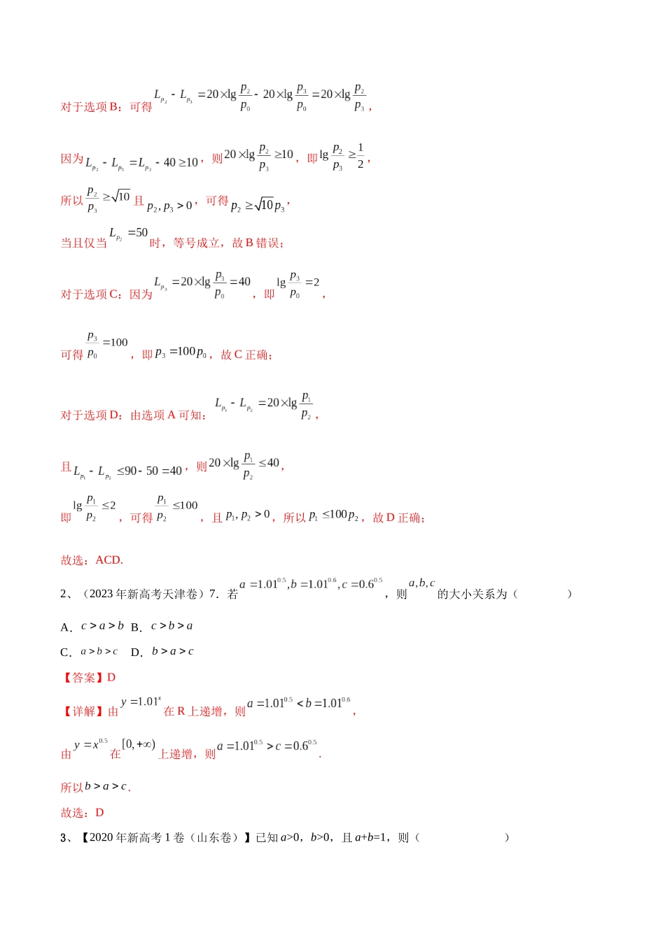 专题05 相等关系与不等关系（解析版）.docx_第2页