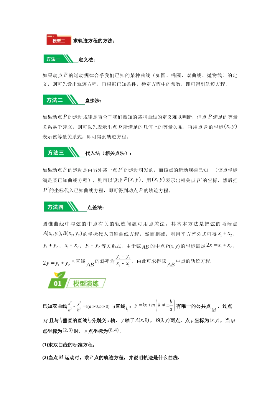专题05 五大类圆锥曲线题型（新高考新题型专用）（解析版）.docx_第2页