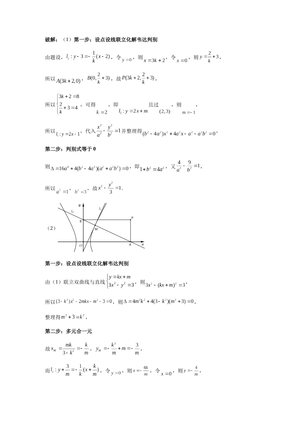 专题05 五大类圆锥曲线题型（新高考新题型专用）（解析版）.docx_第3页