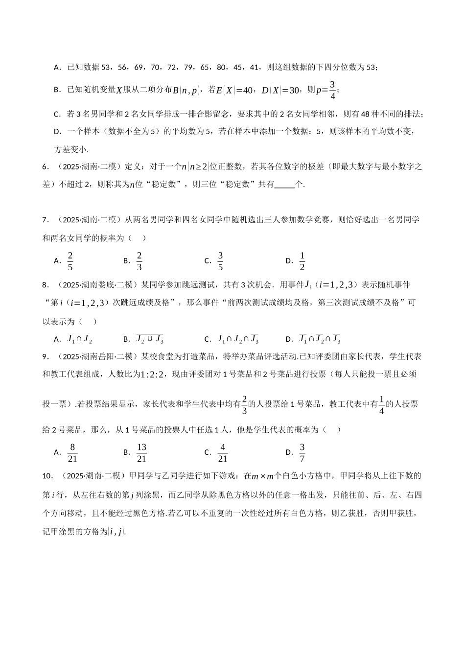 专题05 统计概率（学生版）.docx_第2页