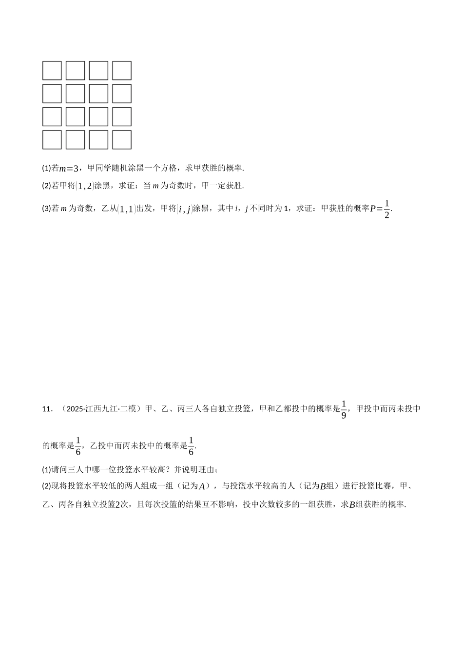 专题05 统计概率（学生版）.docx_第3页