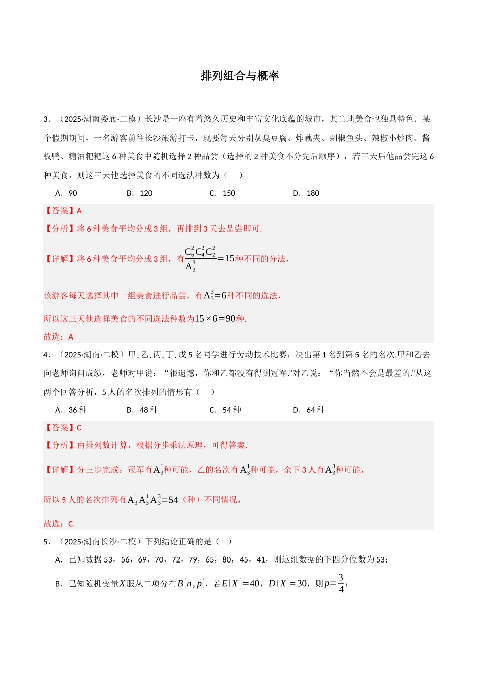 专题05 统计概率（教师版）.docx_第2页