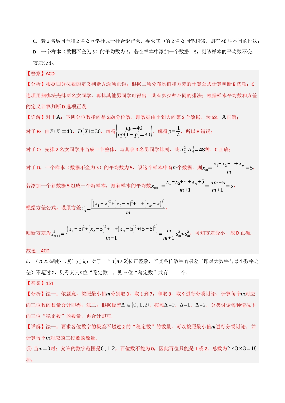 专题05 统计概率（教师版）.docx_第3页