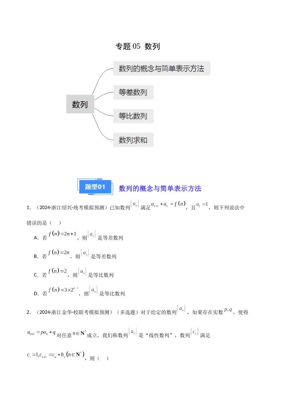 专题05 数列（原卷版）.docx_第1页