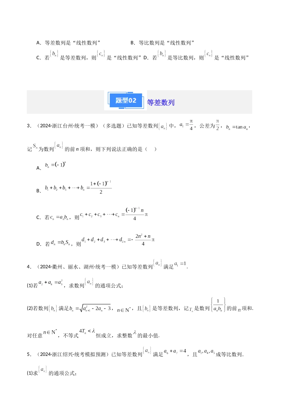 专题05 数列（原卷版）.docx_第2页