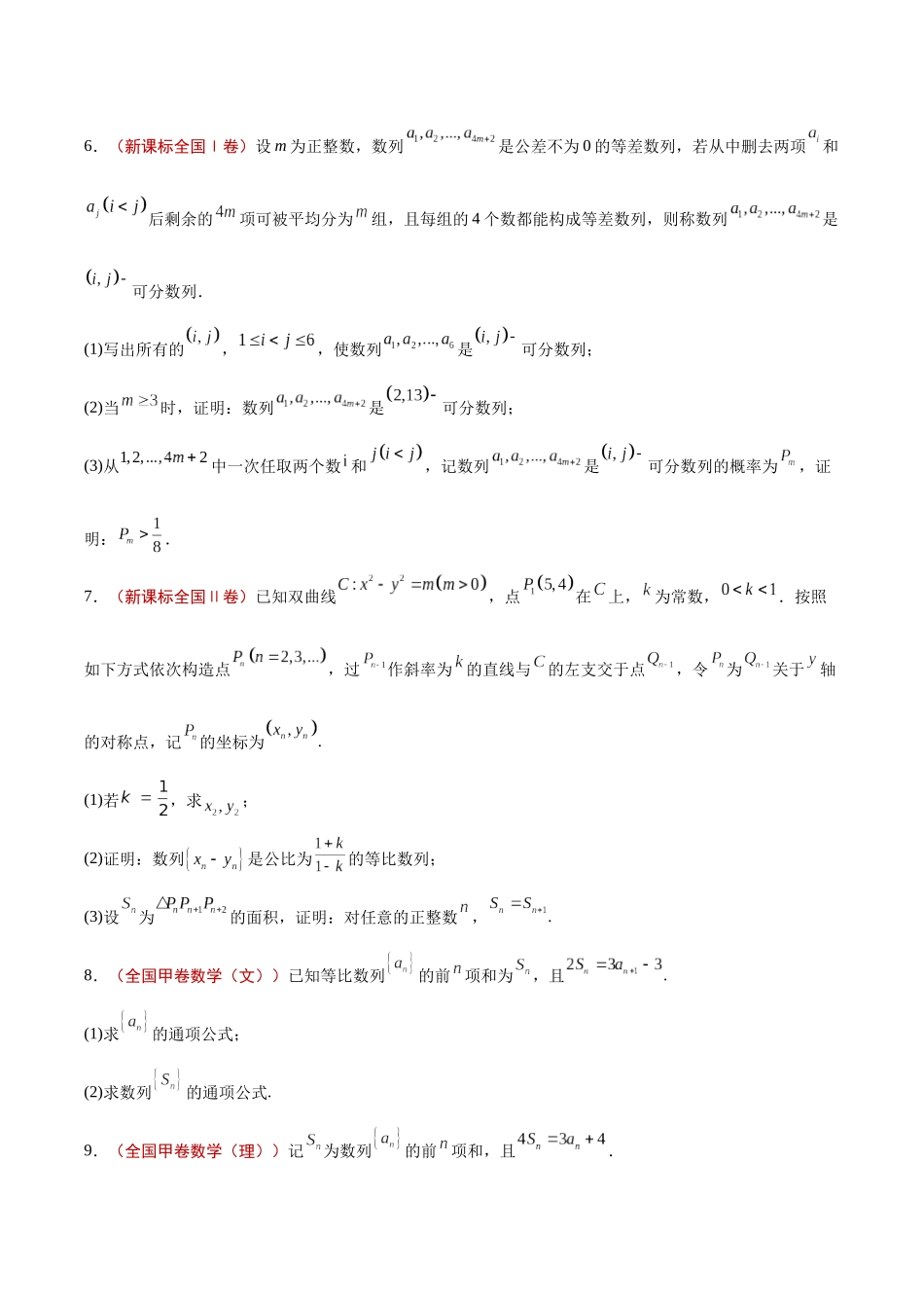 专题05 数列（学生版）.docx_第2页