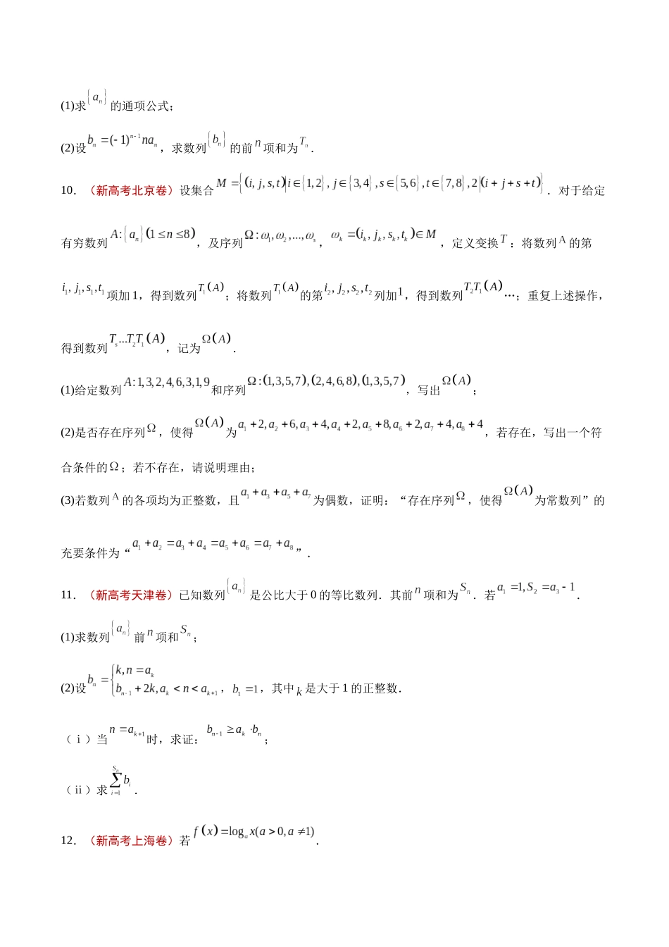 专题05 数列（学生版）.docx_第3页