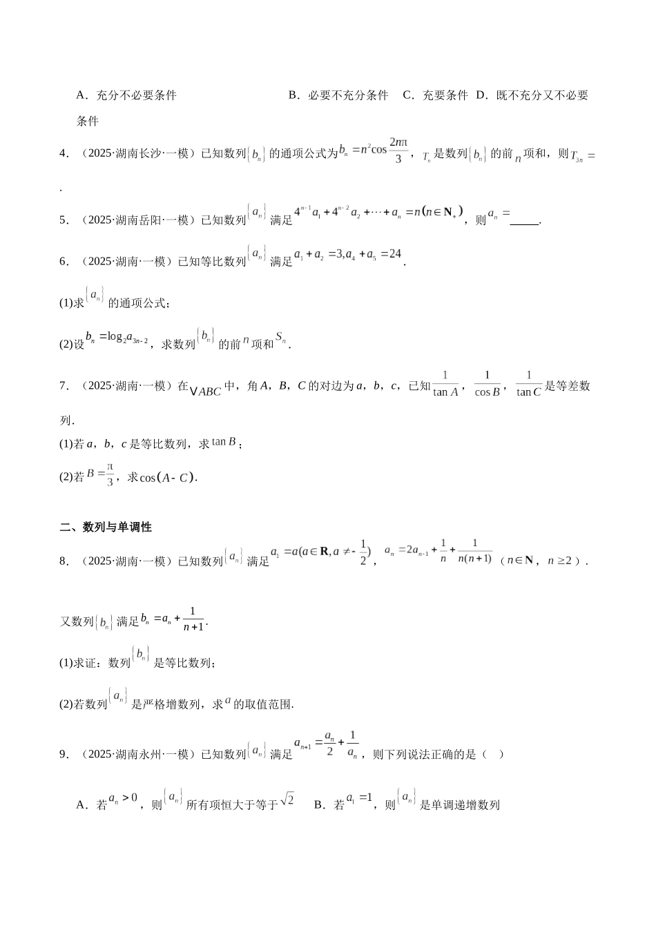 专题05 数列（七大题型）（学生版）.docx_第2页