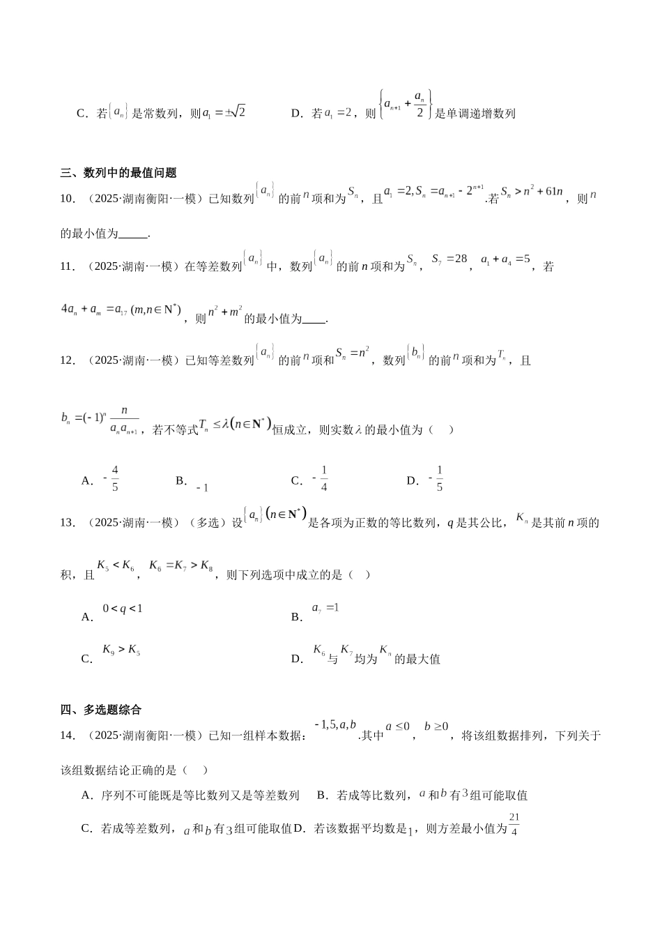 专题05 数列（七大题型）（学生版）.docx_第3页
