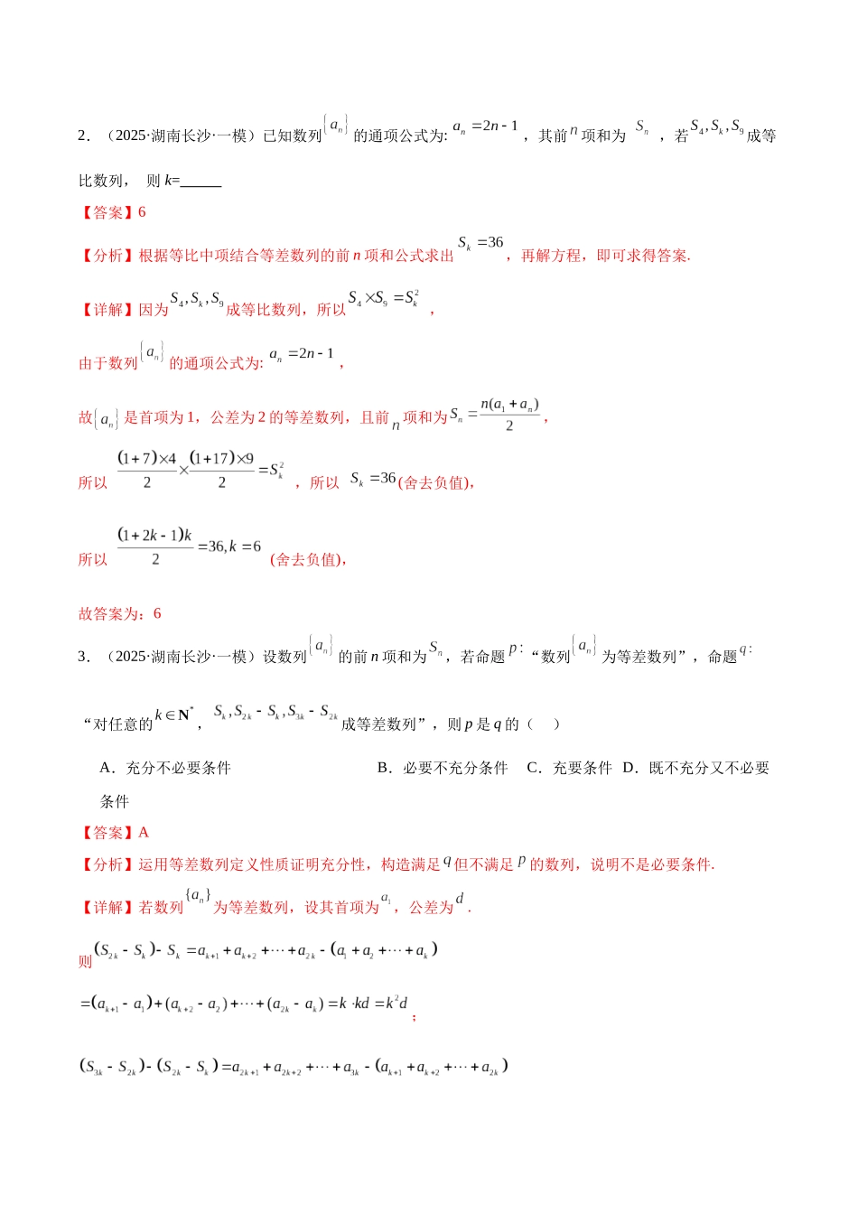 专题05 数列（七大题型）（教师版）.docx_第2页