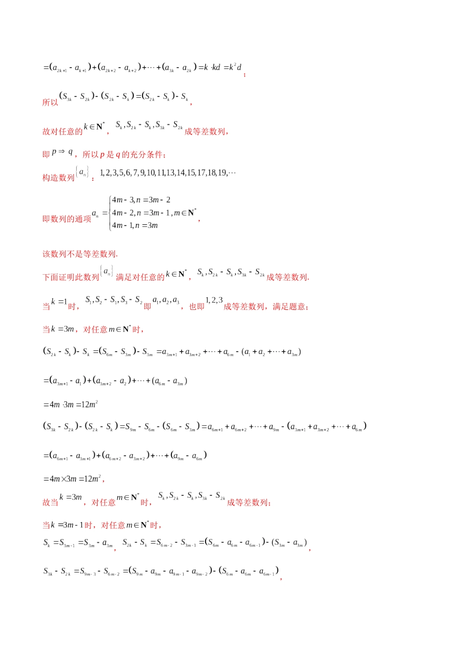 专题05 数列（七大题型）（教师版）.docx_第3页