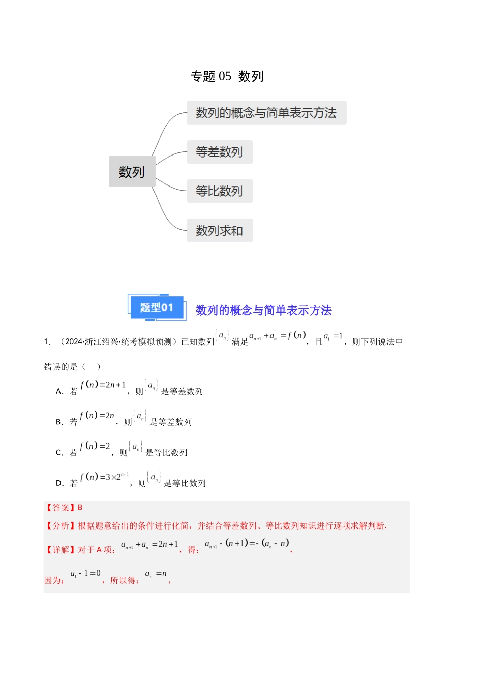 专题05 数列（解析版）.docx_第1页