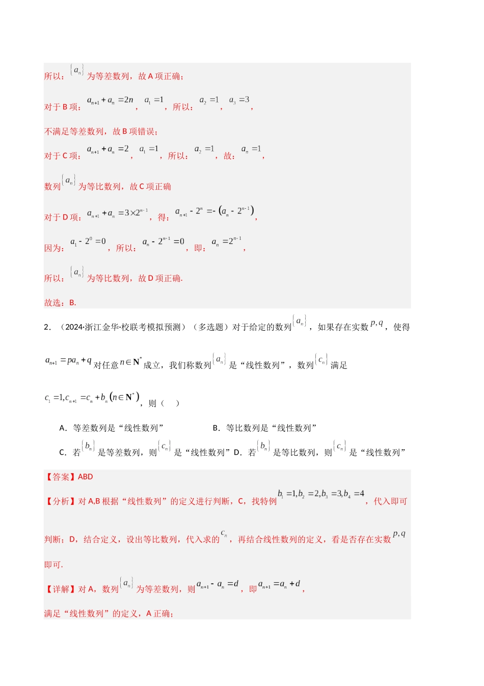 专题05 数列（解析版）.docx_第2页