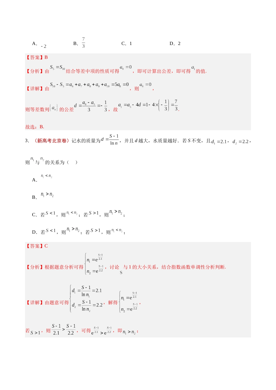 专题05 数列（教师版）.docx_第2页