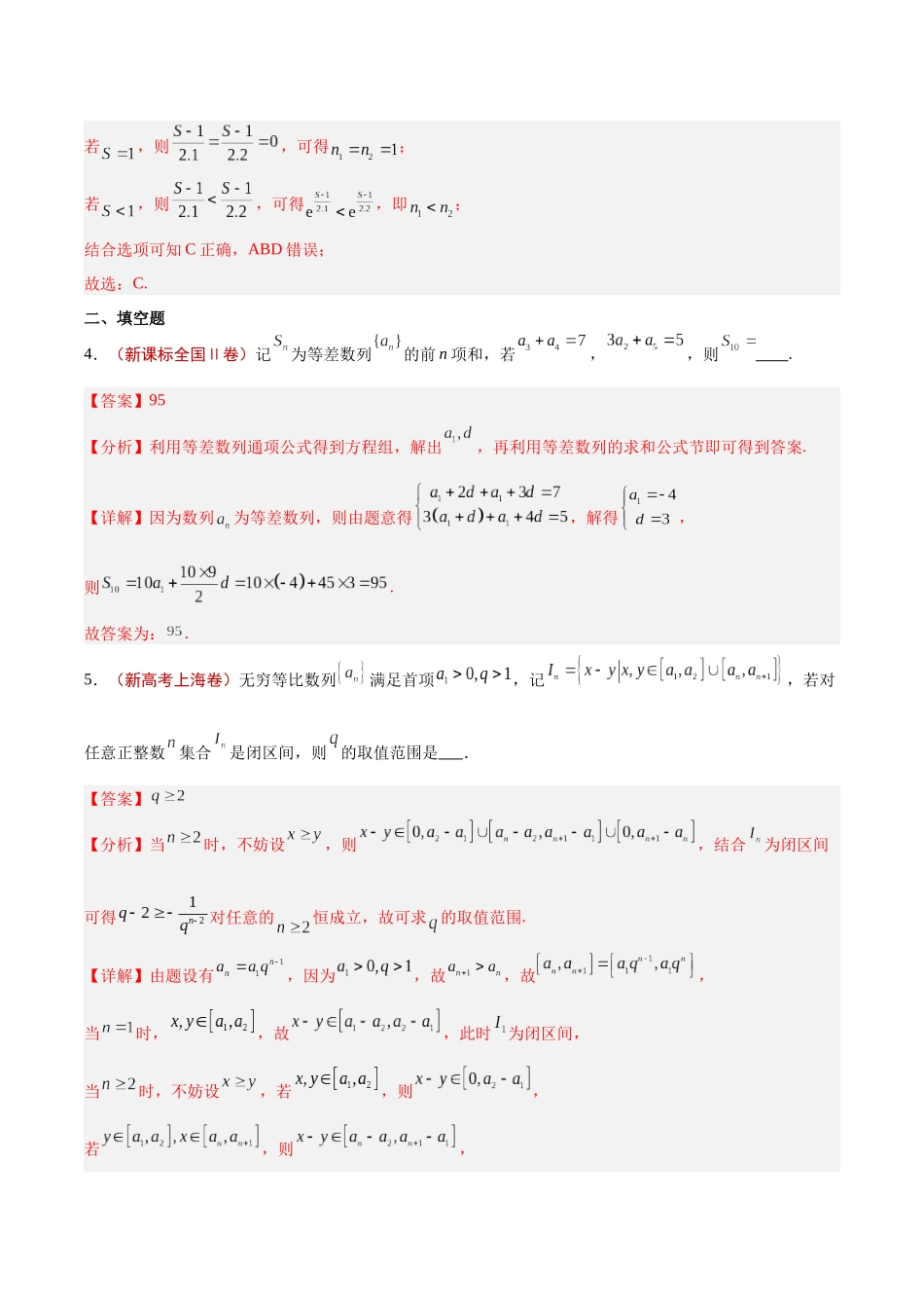 专题05 数列（教师版）.docx_第3页