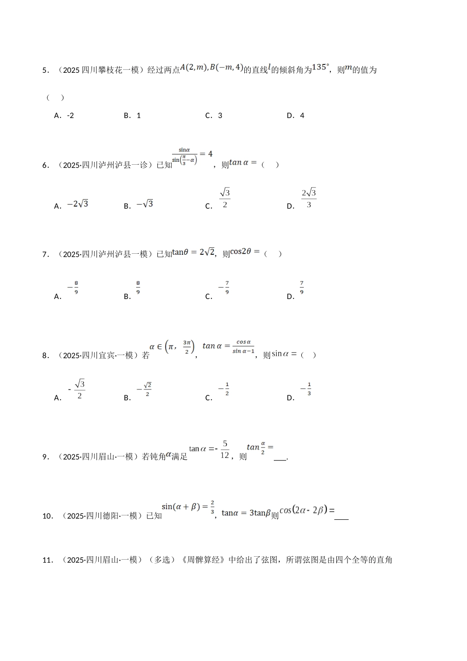 专题05 三角函数与解三角形（学生版）.docx_第2页