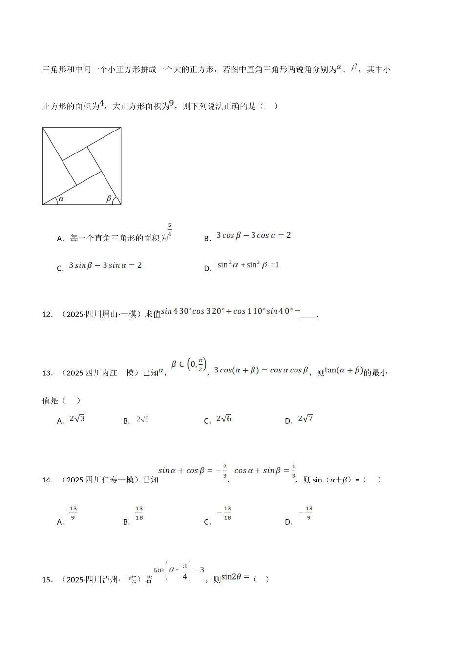 专题05 三角函数与解三角形（学生版）.docx_第3页